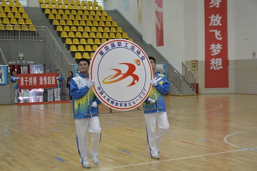 凝聚強(qiáng)軍力量，展現(xiàn)職工風(fēng)采——記第5713工廠第四屆職工運(yùn)動(dòng)會(huì)